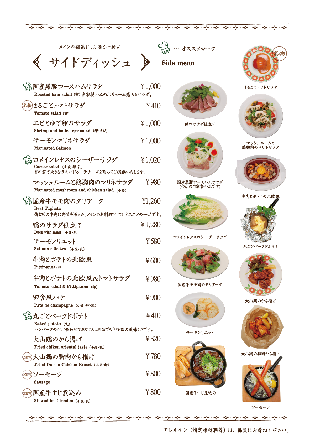 ディナーメニュー表